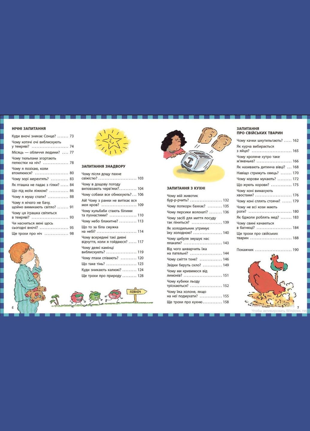 Энциклопедия в вопросах и ответах. Почему? Лучшая книга вопросов и ответов о природе, наук РАНОК (316083779)