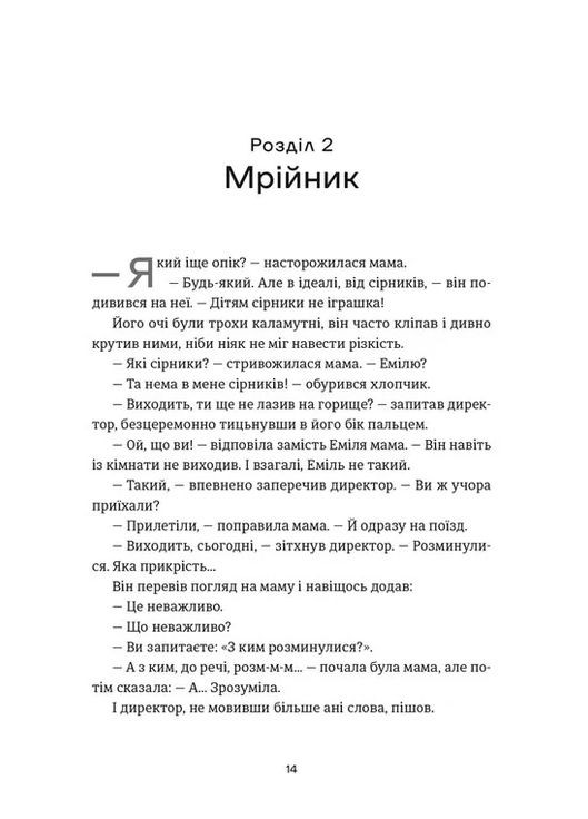 Книга Еміля Видавництво Старого Лева (370054717)