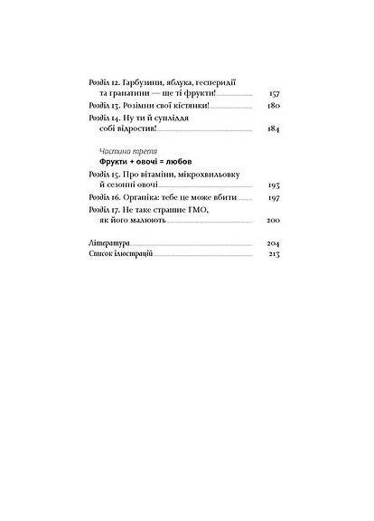 Фрукты против овощей Віхола (370066475)