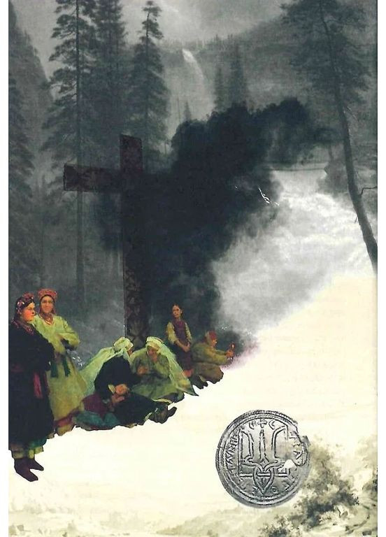 Украинская демонология Видавництво "Стилет і стилос" (370621796)