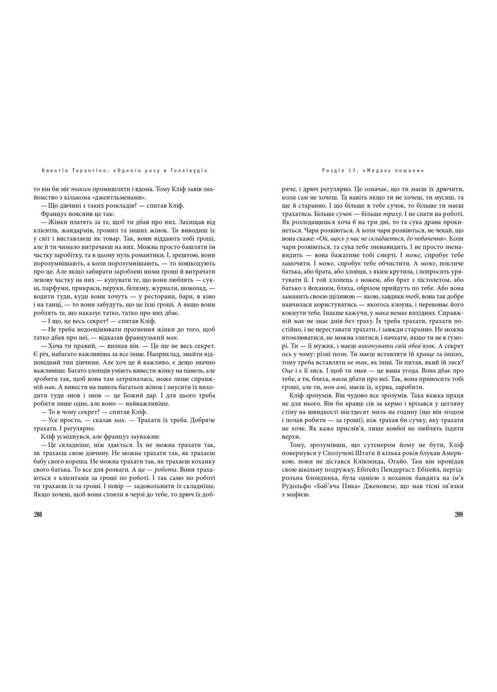 Книга Одного разу в Голлівуді. Автор - Квентін Тарантіно ( ) А-БА-БА-ГА-ЛА-МА-ГА (338874587)