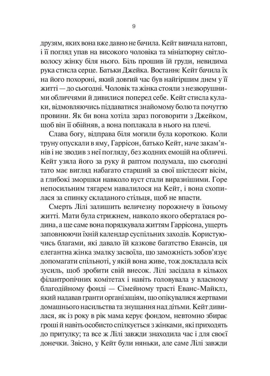 Книга Коли я бачила тебе востаннє. Автор - Лів Константін ( ) Vivat (378721006)