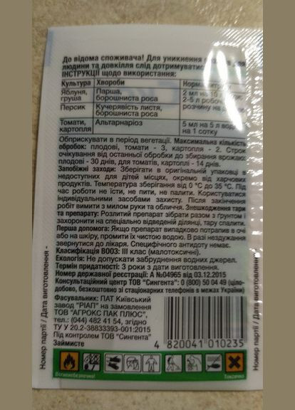 Скор 250 EC, КС 2мл Системный фунгицид профилактического и лечебного действия, Сингента Syngenta (315728600)