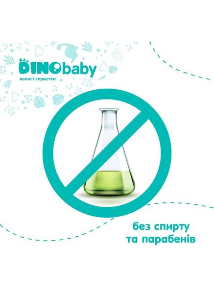 Влажные детские салфетки 110шт DinoBaby (326744944)