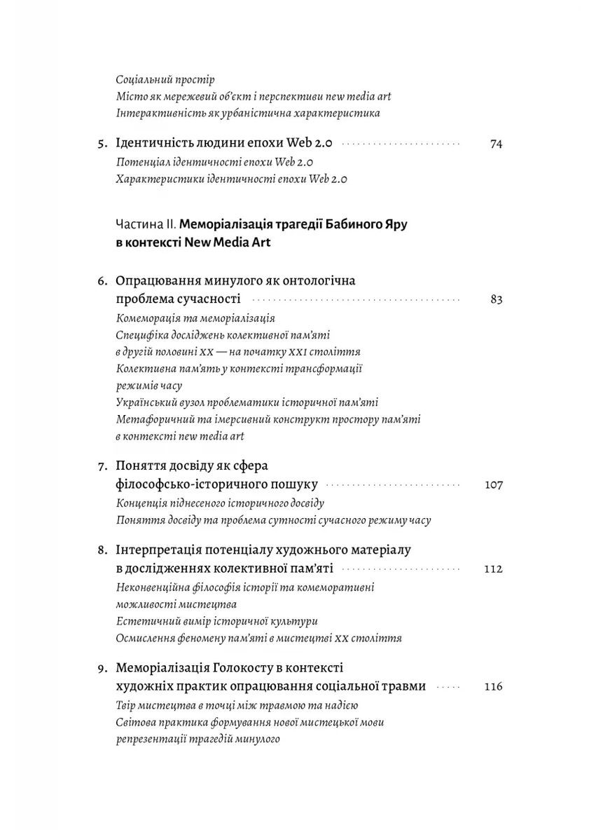 New Media Art. Память. Пространство Лабораторія (370054435)