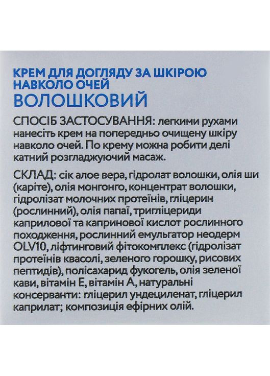 Крем для ухода за кожей вокруг глаз Cosmetique Naturelle 10ml (71493-46812) Vigor (368665312)