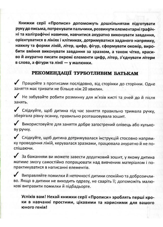 Прописи Прописи Украинский язык (9786177270767) Кристал Бук (316082417)