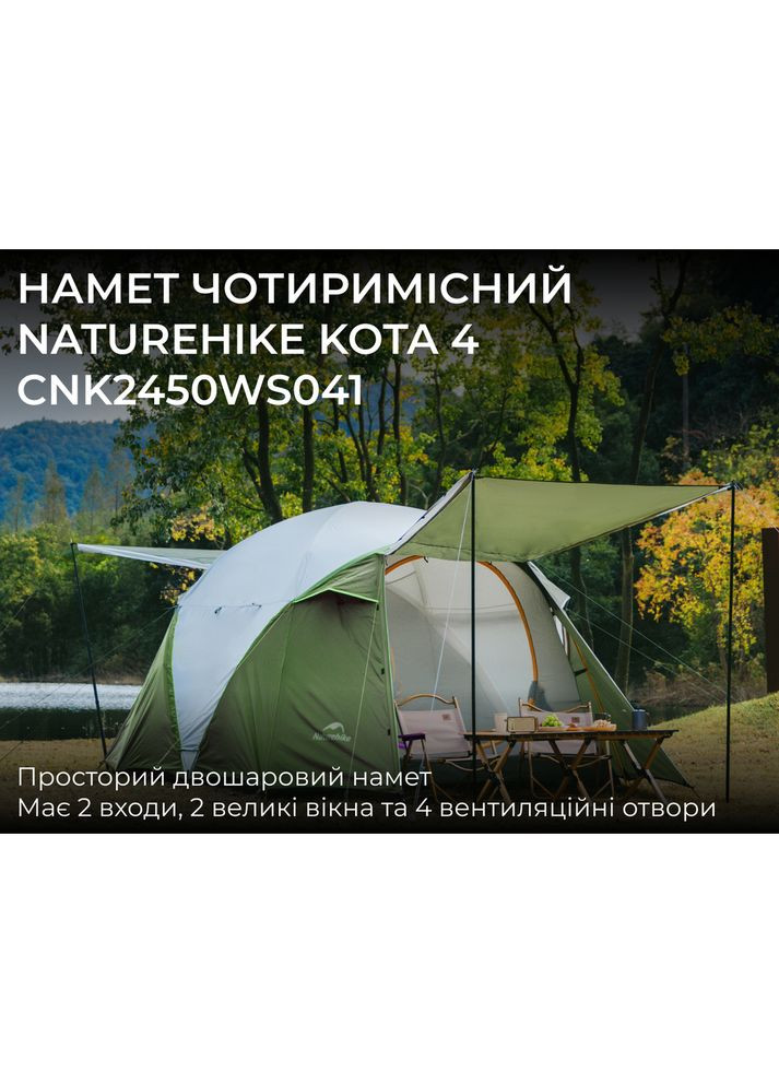 Намет чотиримісний KOTA 4 CNK2450WS041, темно-зелений Naturehike (353503898)