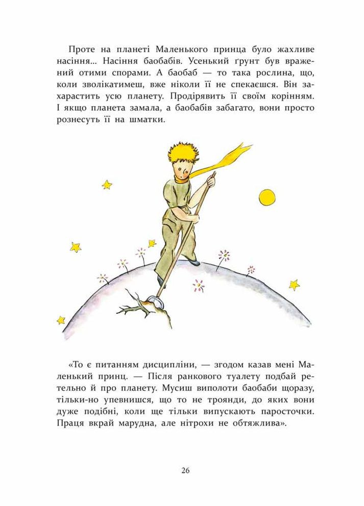 Книга Маленький принц - Антуан де Сент-Экзюпери (9786177995486) АССА (334886463)