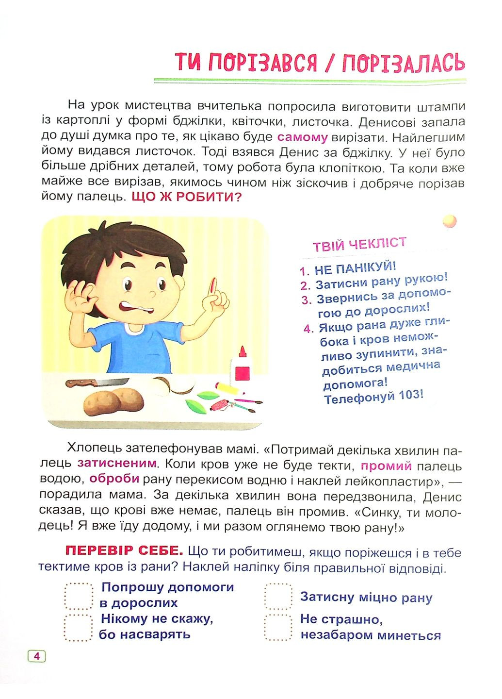 Що робити, якщо... Сам удома Торсінг (370054474)