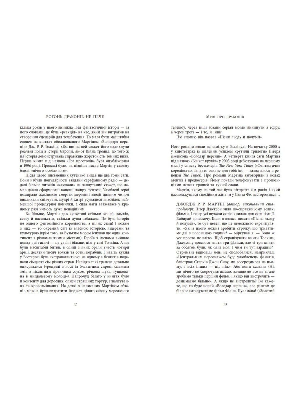 Огонь драконов не жжет READBERRY (370055224)