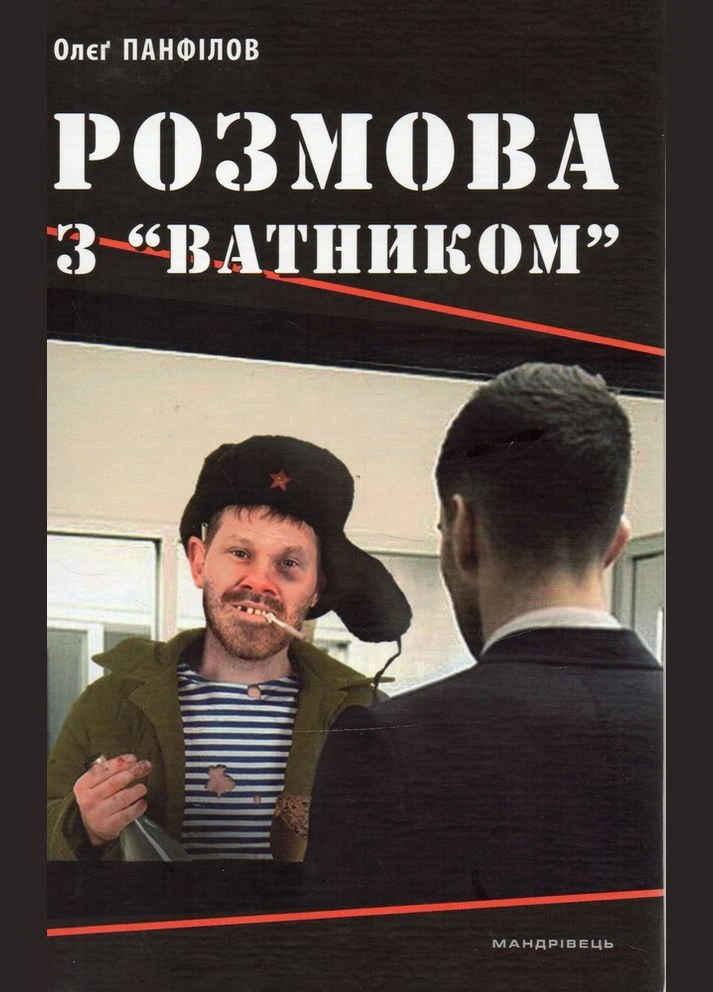 Розмова з ватником No Brand (385261220)