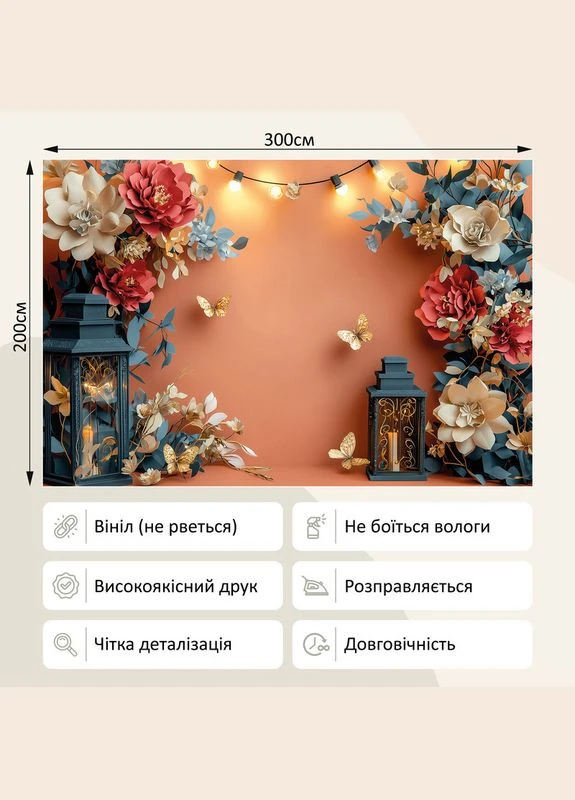 Вініловий фон (фотофон) для студії 300x200см, Frontlit 450 г/м2, №53568 PhotoVinyl (359400342)