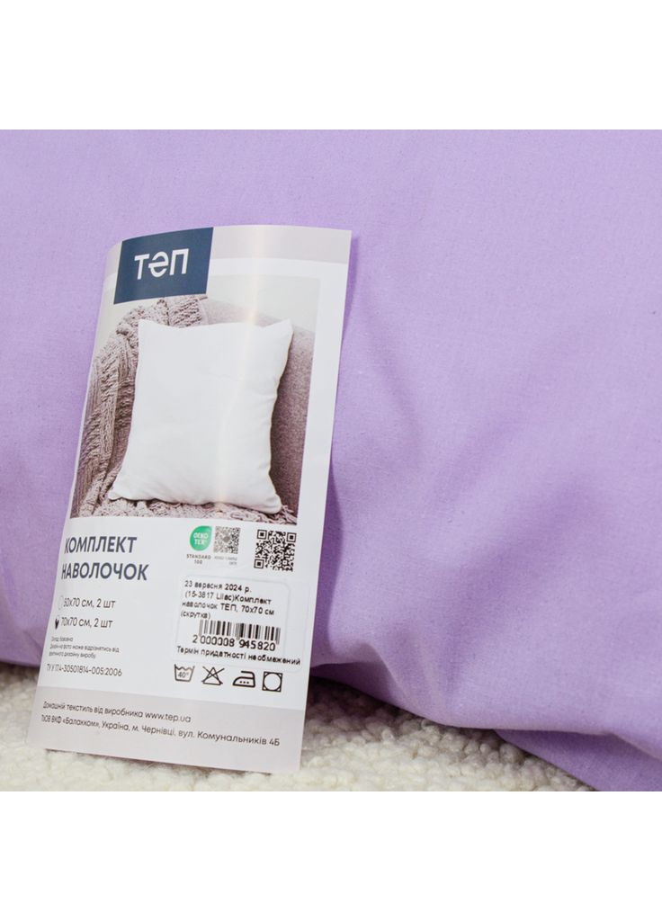 Комплект наволочок, 50х70 см (скрутка) (Lilac) ТЕП (365821281)