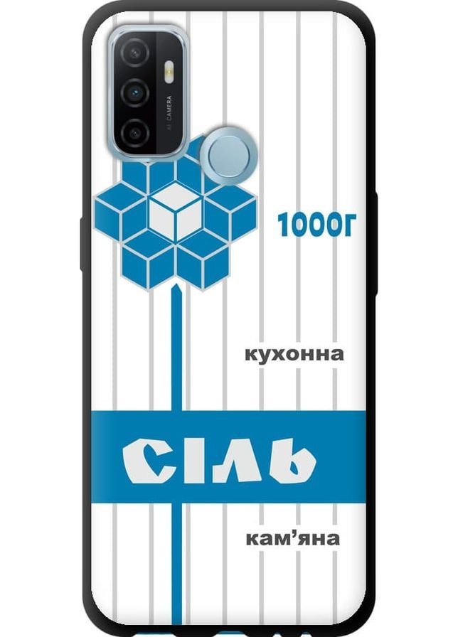 TPU чохол 'Сіль UA' для Endorphone Oppo A53 (258702947)