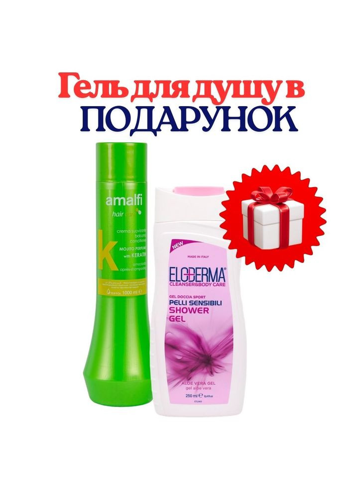 НАБОР: бальзам для волос Keratina Mojito 1000 мл +ПОДАРОК Eloderma Гель для душа женский 3в1 Active Skin 250 мл Amalfi (361669777)