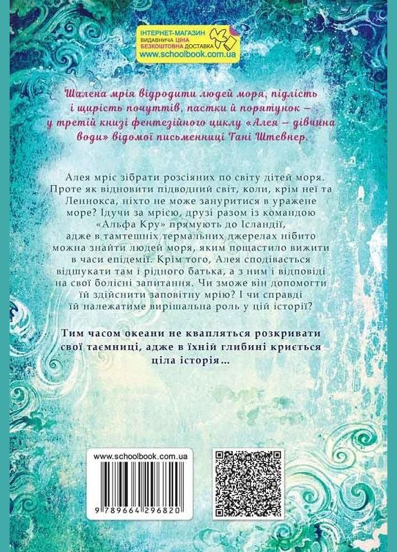 Книга Аллея – девушка воды. Тайны океанов Книга 3 (на украинском языке) Видавничий дім Школа (273239095)