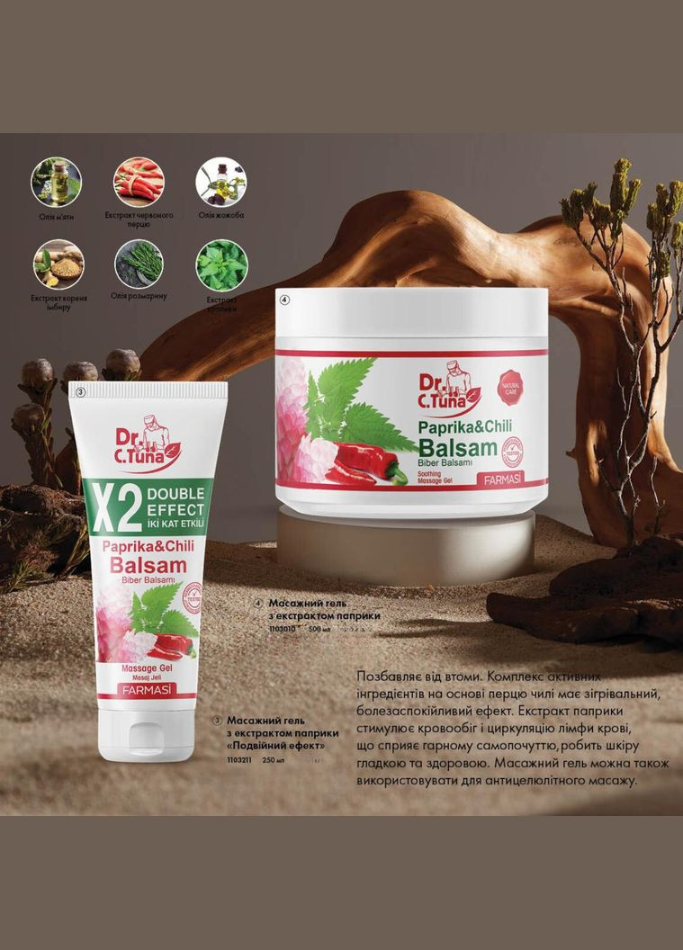 Массажный гель с экстрактом паприки 500 мл Farmasi (294944765)