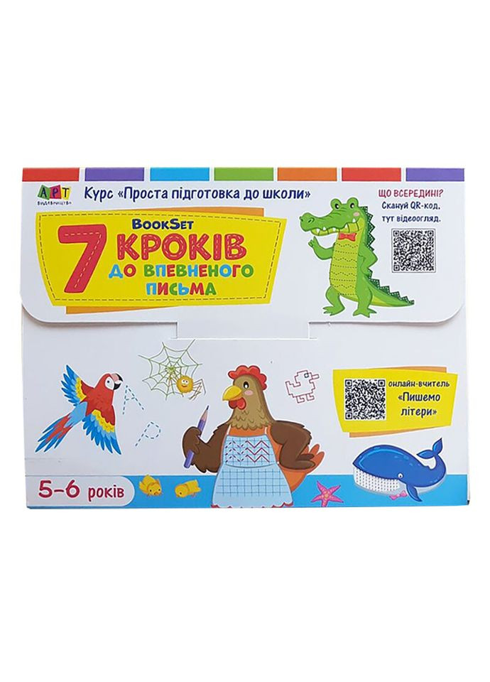 Навчальний набір "BookSet: 7 кроків до впевненого письма" 21204, 6 тренувальних зошит Ranok Creative (361969355)