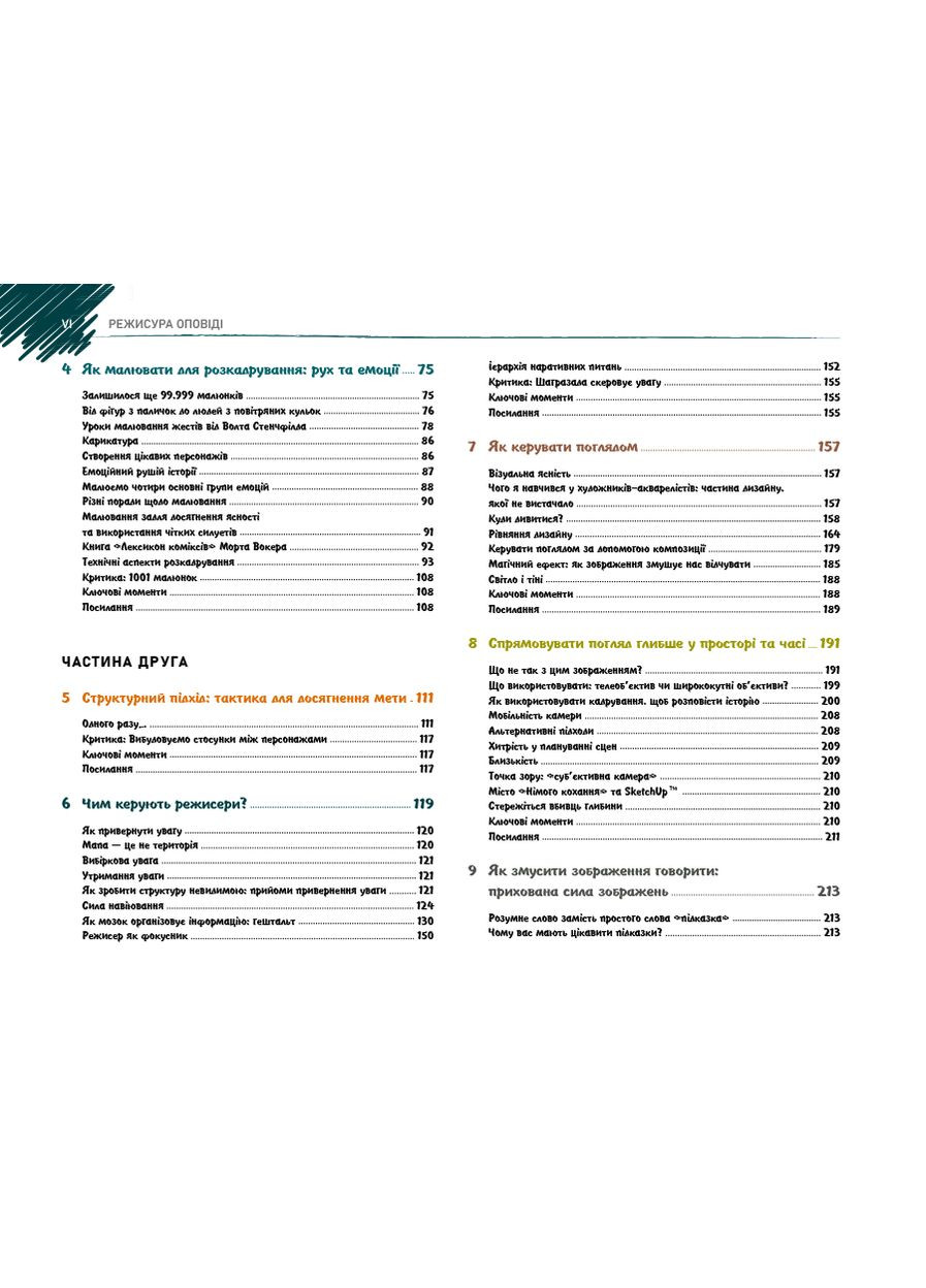 Режиссура Рассказы: профессиональный сторителинг и техники раскадровки для игрового кино и анимации ArtHuss (370058246)