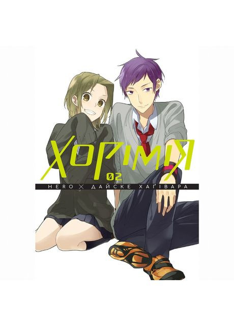 Книжка «Хорімія. Том 2» Видавництво "Nasha idea" (370388116)