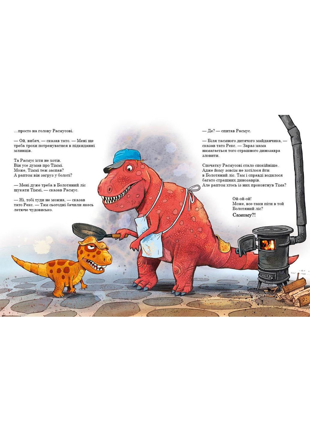 Книга Найкращі друзі. Друзяки-динозаврики - Ларс Мелє (9786170977540) РАНОК (316080623)