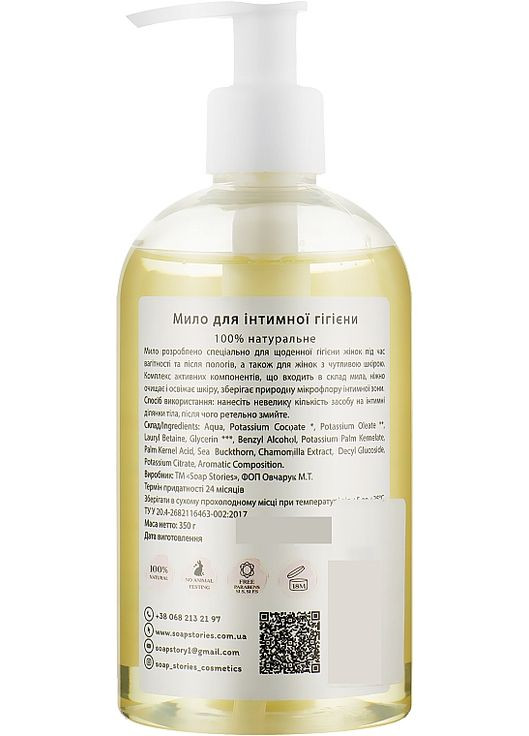 Натуральное мыло для интимной гигиены во время и после беременности 350g (969865-43703) SOAP STORIES (368616962)