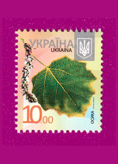 Марка 2012 года 8й стандарт Осина (10,00) Укрпошта (313863314)