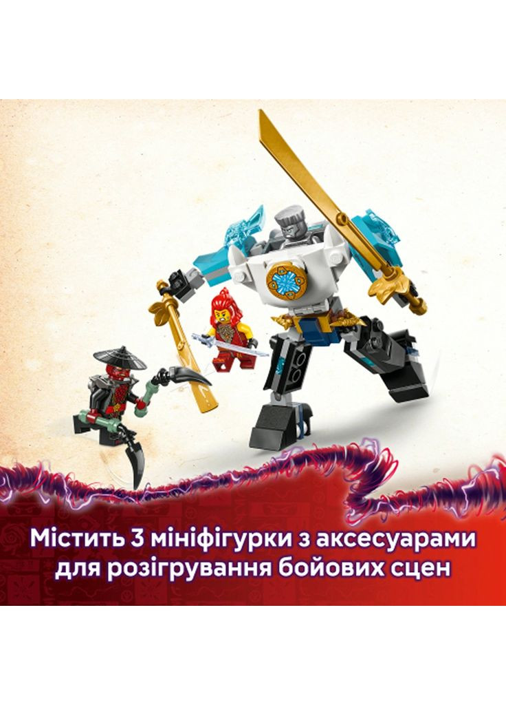 Конструктор Ninjago Боевой костюм-робот Зейна (71827) Lego (369674659)