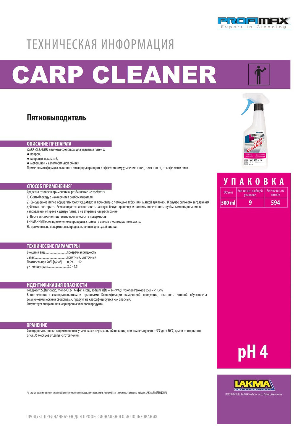 Профессиональный пятновыводитель для ковров и обивки мебели PROFIMAX Carp Cleaner 0.5л (3040) Lakma (262299078)