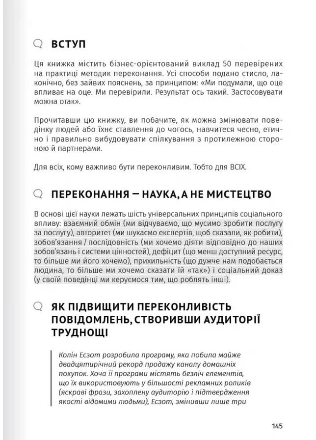 Сам собі психолог. Збірник самарі + аудіокнижка Моноліт-Bizz (370269057)