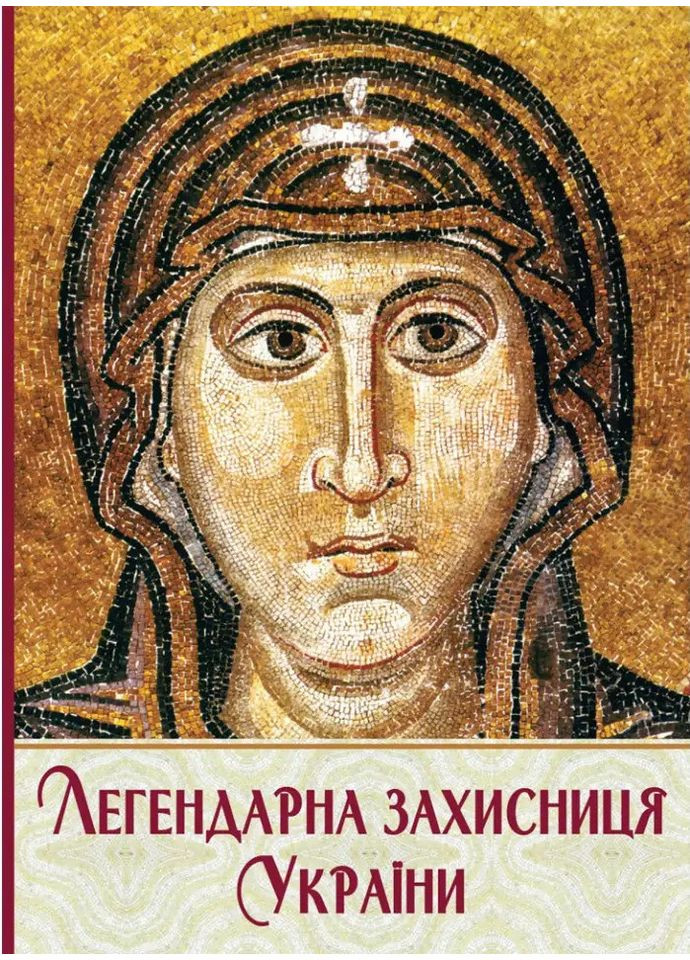 Легендарна Захисниця України. Комарницький Андрій Свічадо (354253047)