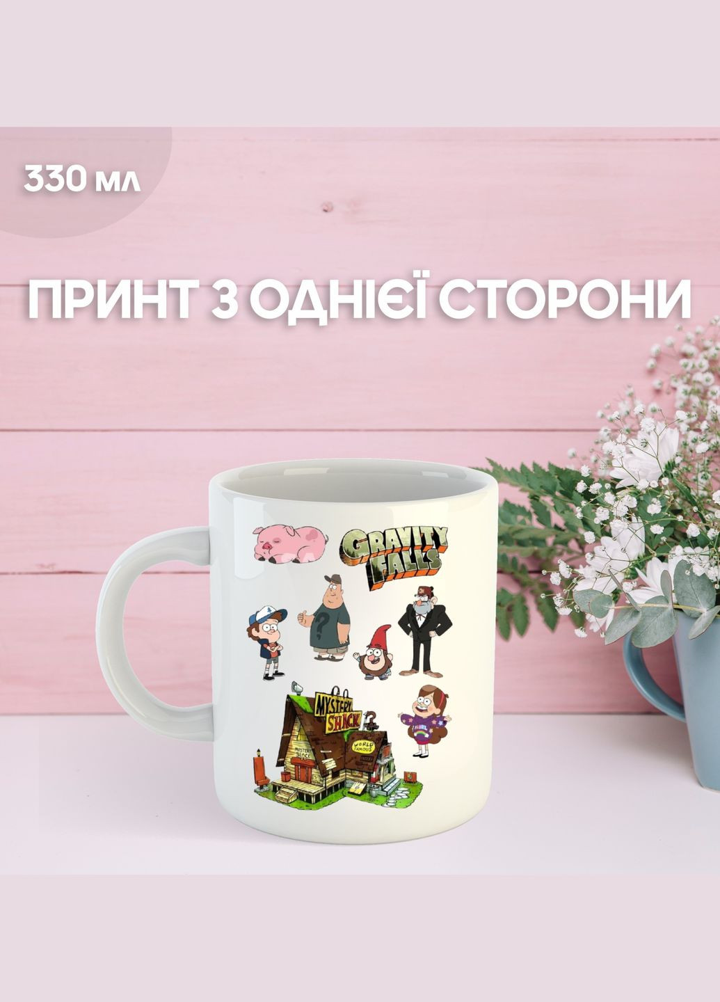 Кружка Гравіті Фолз Gravity Falls з принтом керамічна чашка 330 мл Uk_1126 Shantou (347334706)