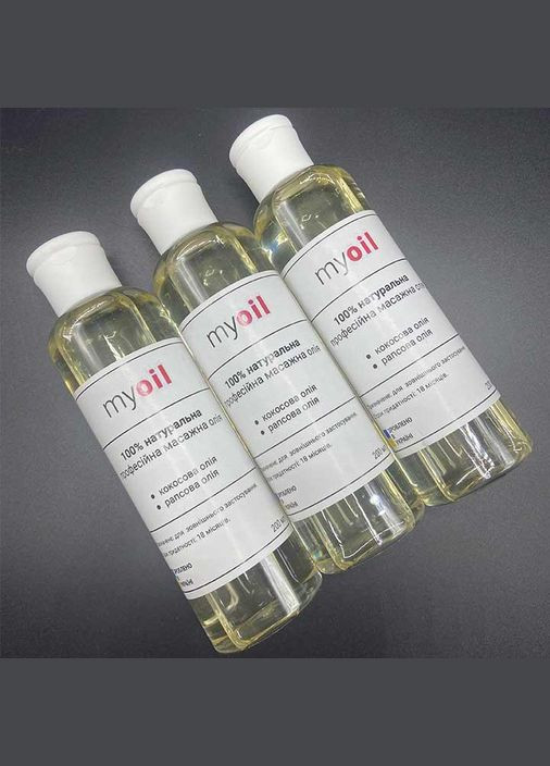 Професійна масажна олія "My Oil" 200 мл No Brand (370612194)