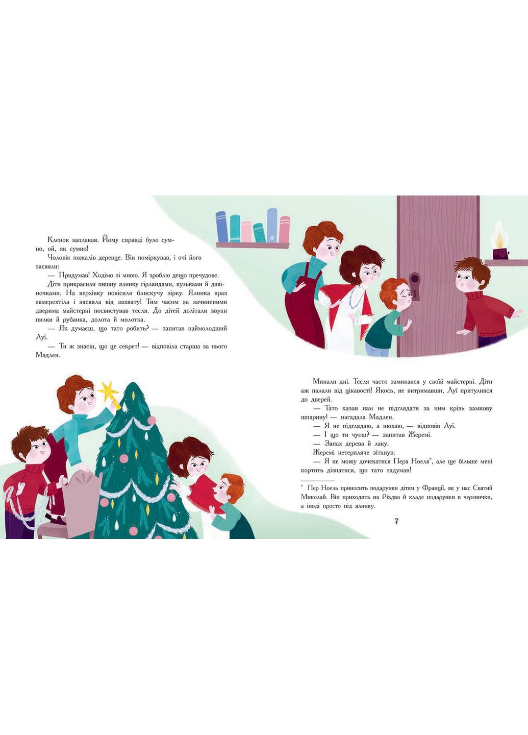 Семь историй о Рождестве Гростест Шарлотта Книги иллюстрированы для детей для вечернего чтения РАНОК (369176965)