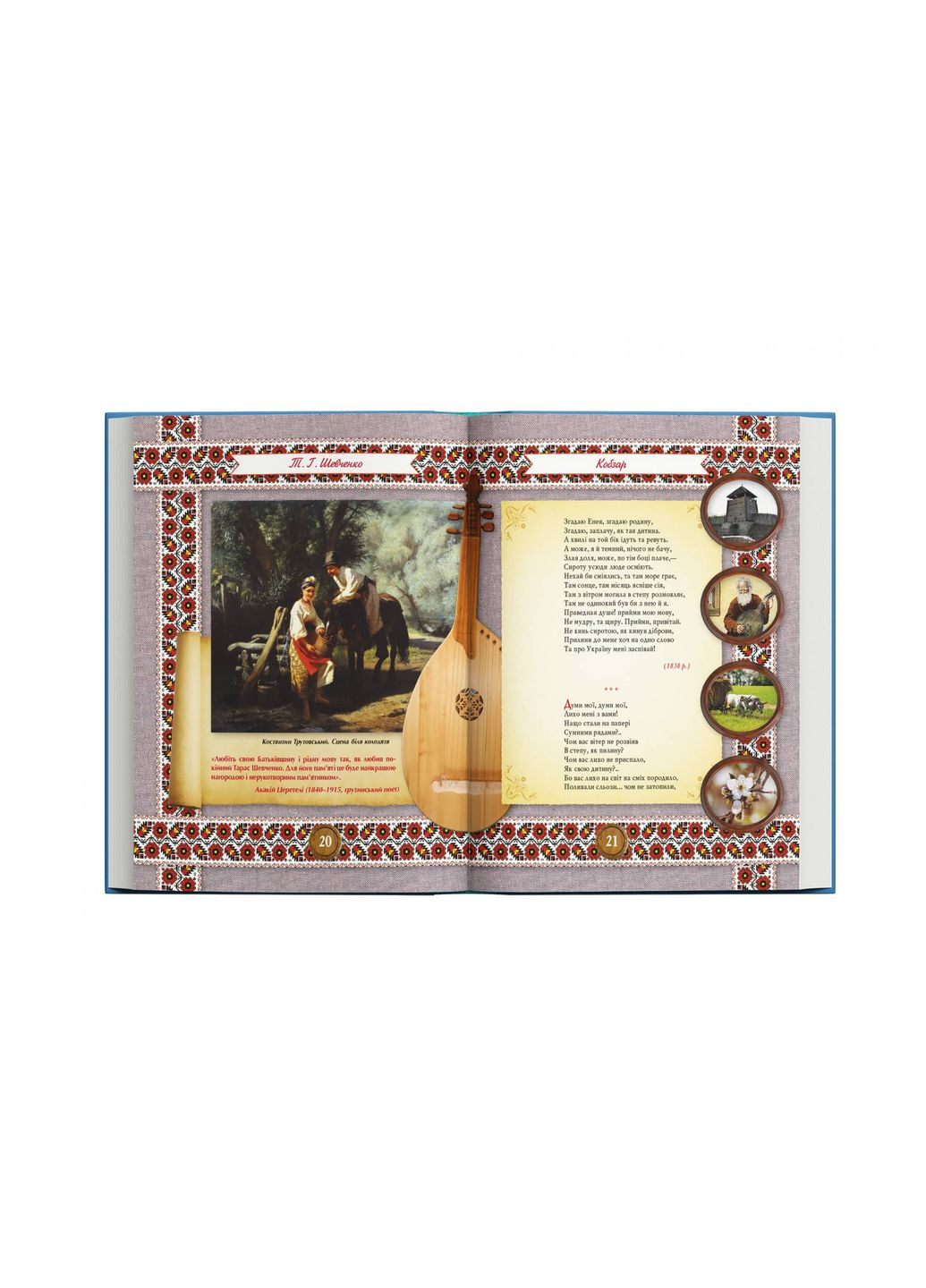 Кобзар. Тарас Шевченко (192 сторінки) Кристал Бук F00030410 (336330253)