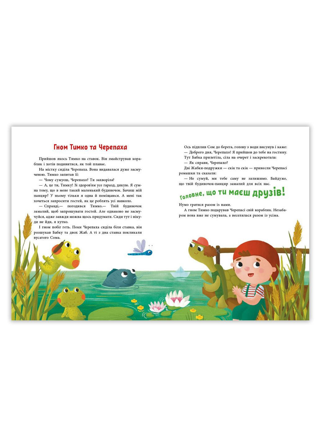 Книга Пригоди гнома Тимка Тверда Обкладинка Автор Ганна Макуліна С1598004У 9786170987020 РАНОК (295570956)