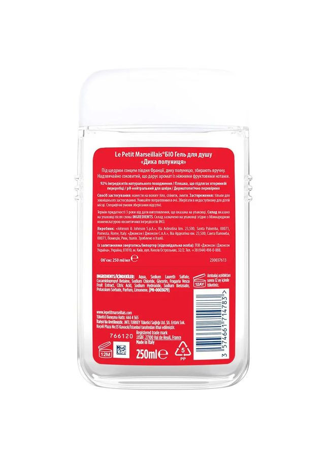 Гель для душа Био Дикая клубника 250 мл Le Petit Marseillais (331860434)