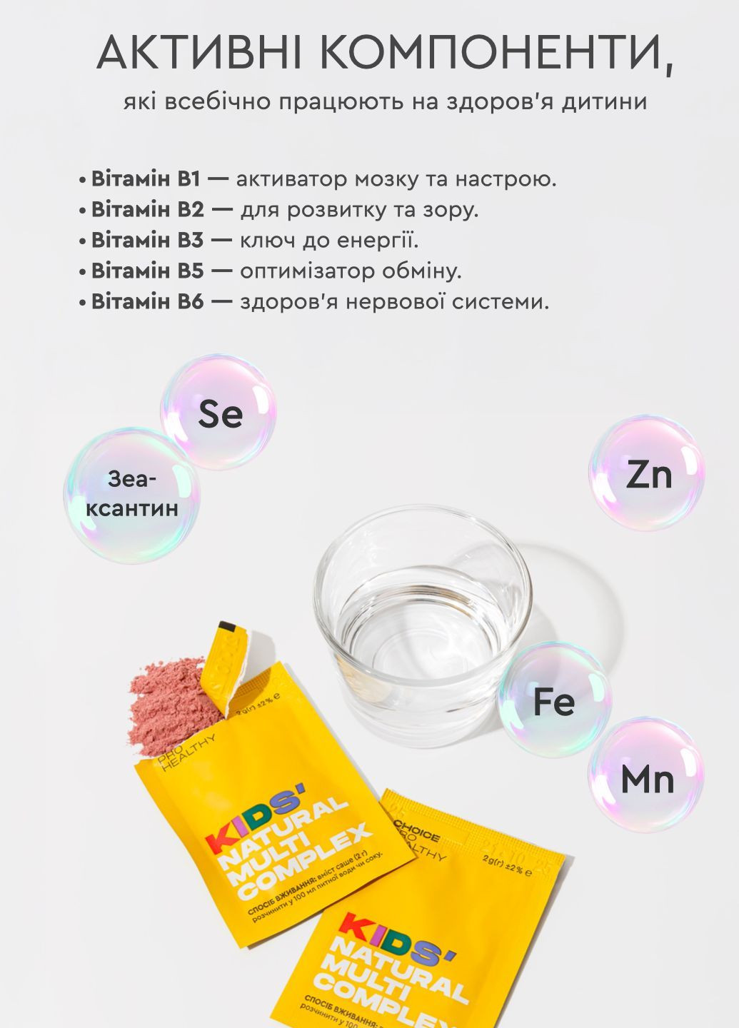 Витамины для детей и подростков Kids Natural Multicomplex – Комплекс для иммунитета, роста, зрения и памяти (от 5 лет) CHOICE (370279259)