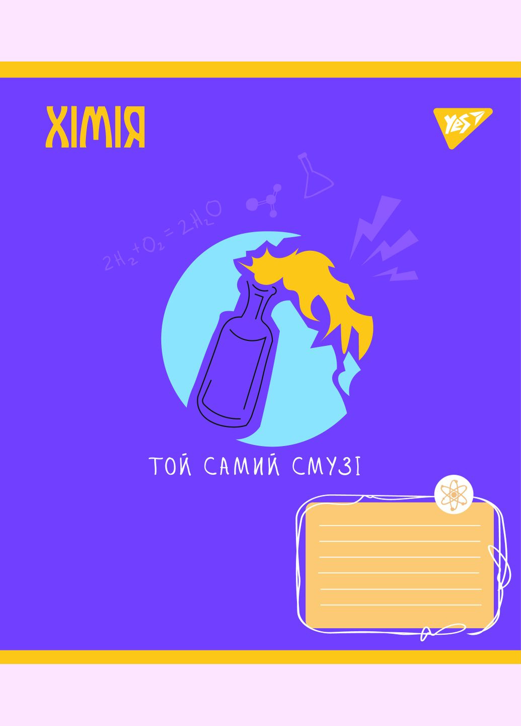 Набор тетрадей Химия Ukraine forever А5 в клеточку 48 листов 5 шт. () Yes 766784 (337471531)