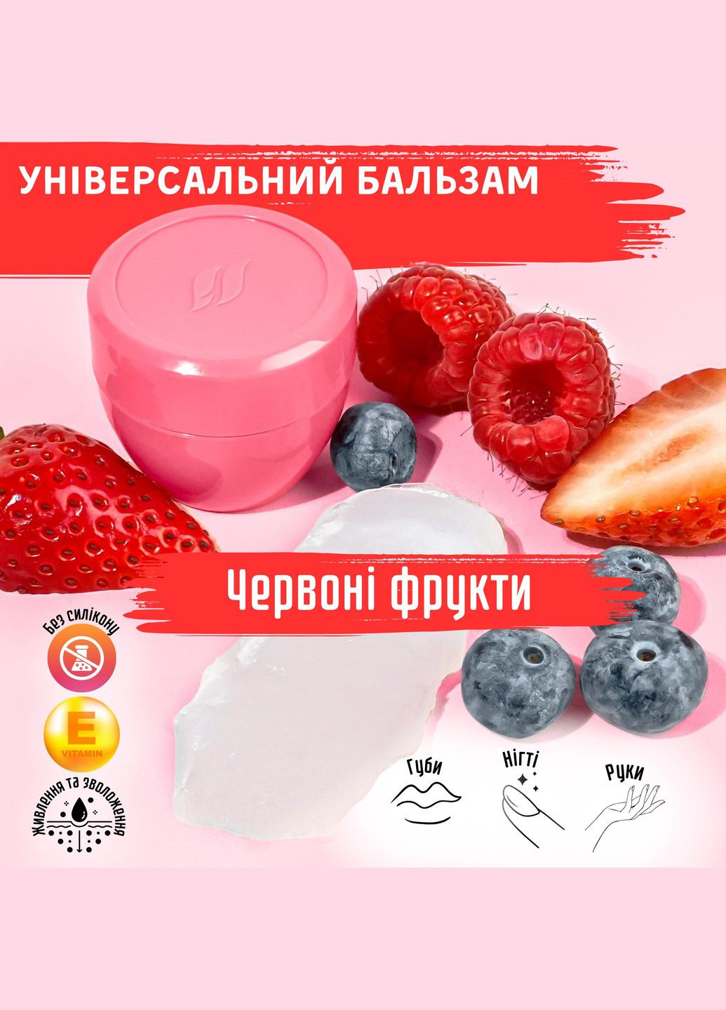 Зволожуючий бальзам для губ, рук, тіла та нігтів Червоні фрукти 15 мл Farmasi (294944881)
