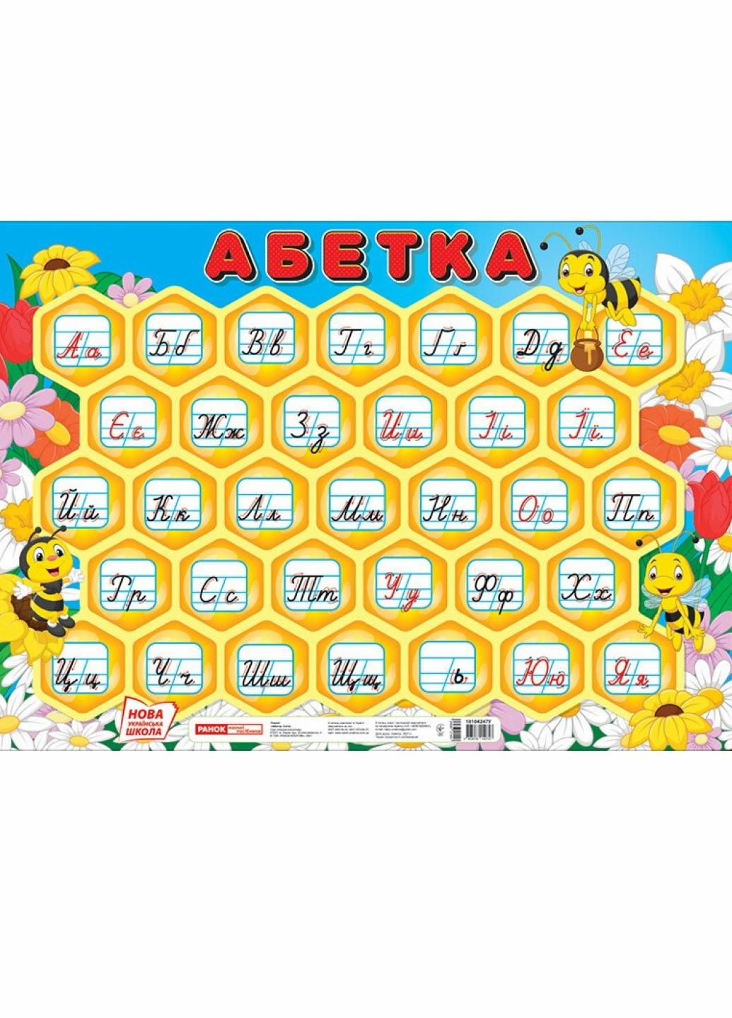 Плакат. Абетка. Соти (прописна) 50х70см 10104247У 4823076150747 РАНОК (299810084)