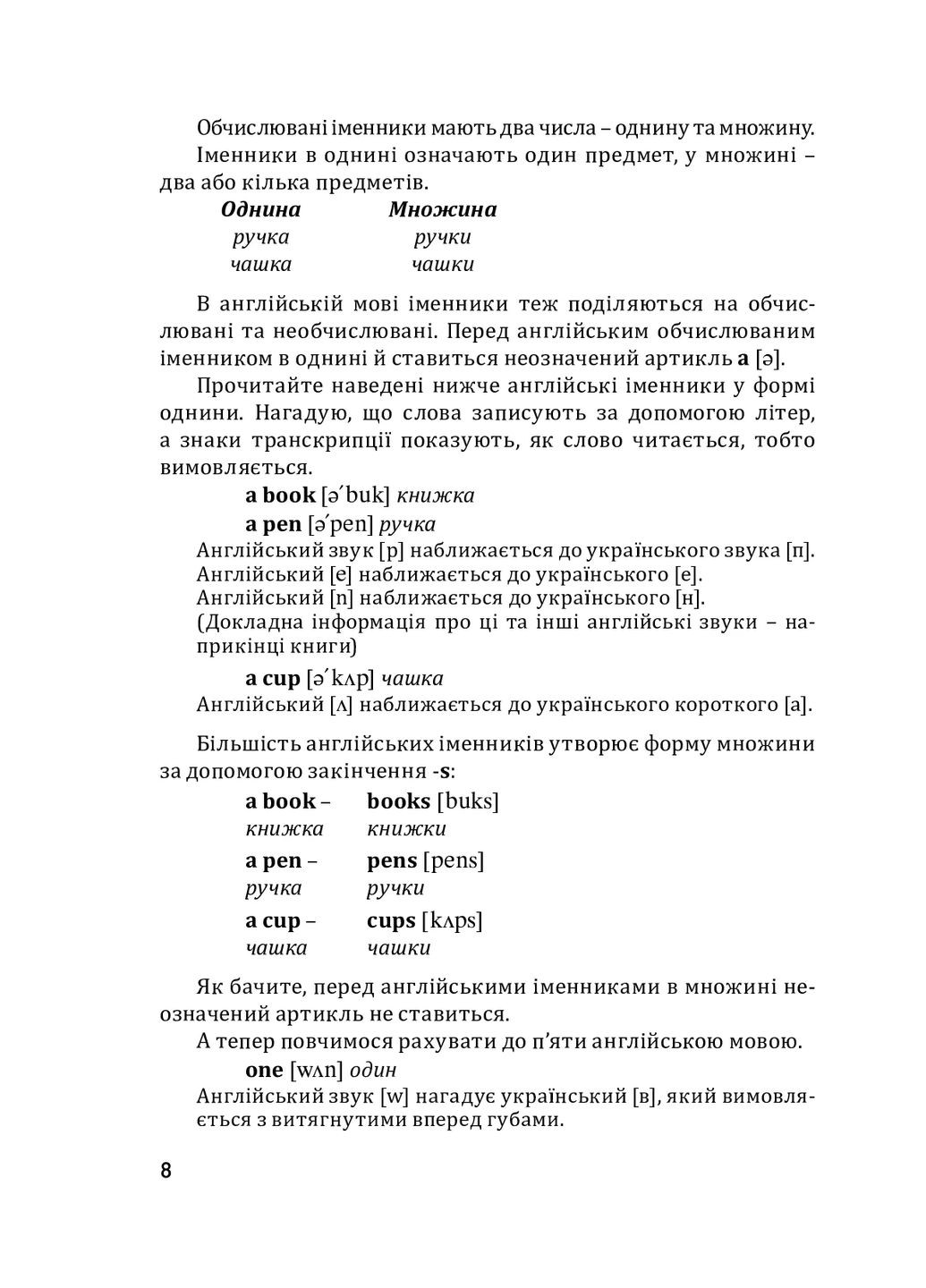 English Elementary: от артикля до 7 грамматических времен Нью Едішн (370115354)