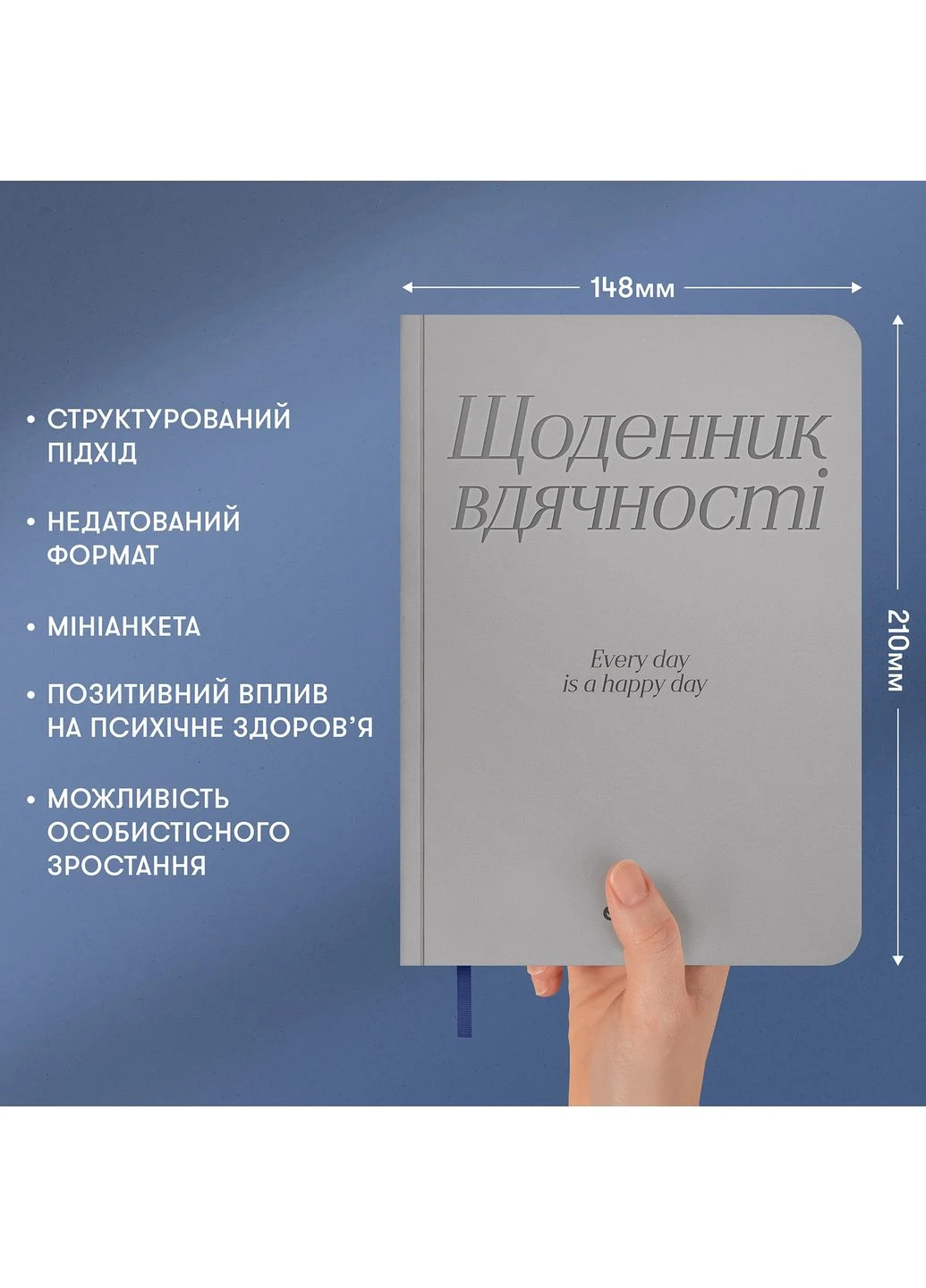 Щоденник вдячності «Дякую» сірий Orner (361446258)