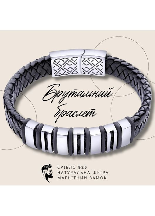 Браслет зі шкіри зі срібними гладкими вставками 21 см No Brand (355921997)