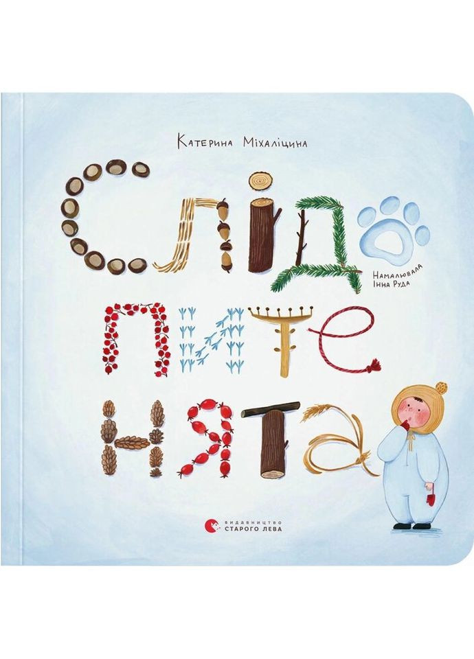 Книга Следователя - Екатерина Михалицына Издательство Старого Лева (9786176798569) Видавництво Старого Лева (314966270)