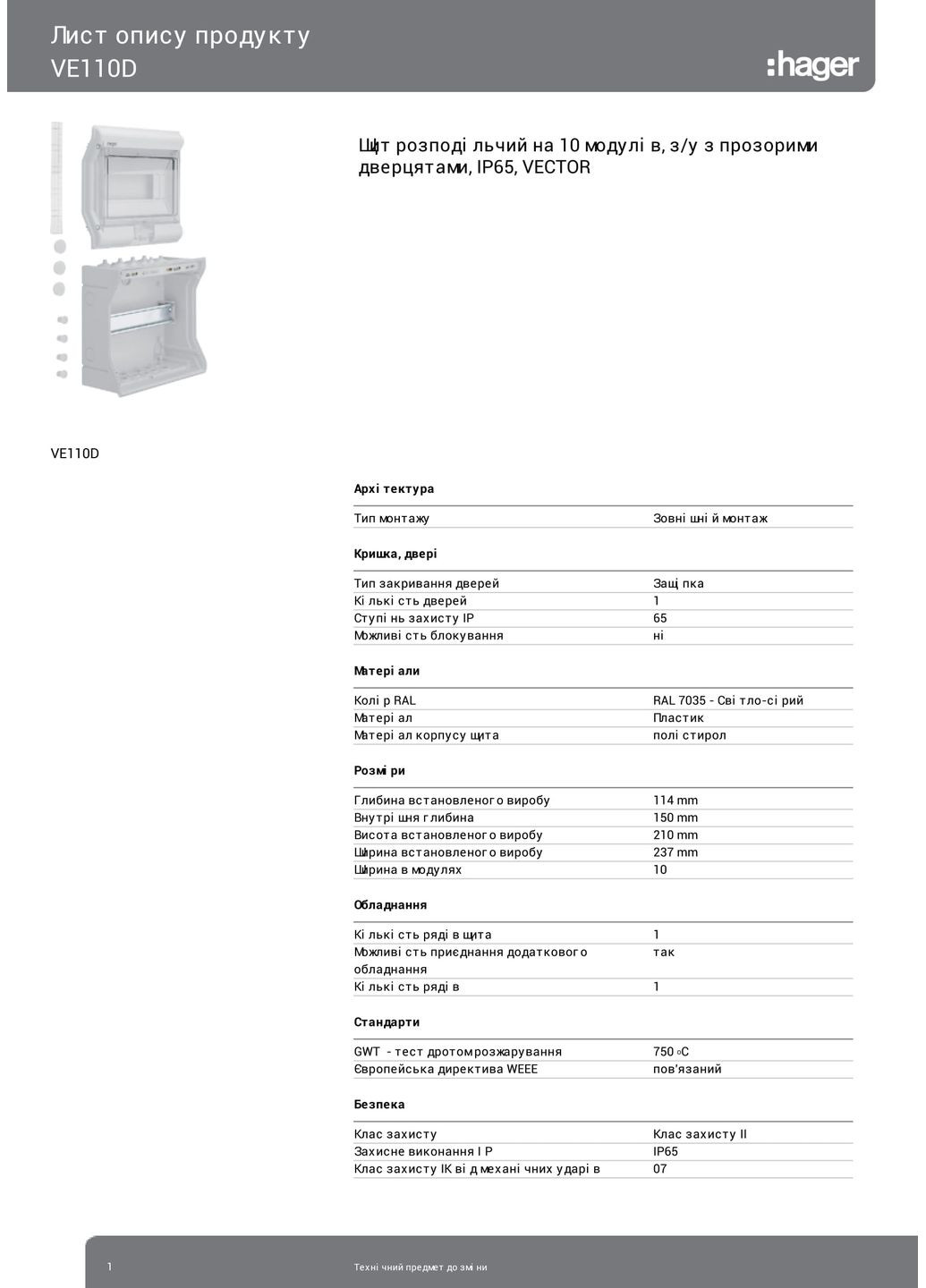 Щит розподільний електричний накладний на 10 модулів для автоматів з прозорими дверцятами Vector VE110D дл (3280) Hager (298575149)
