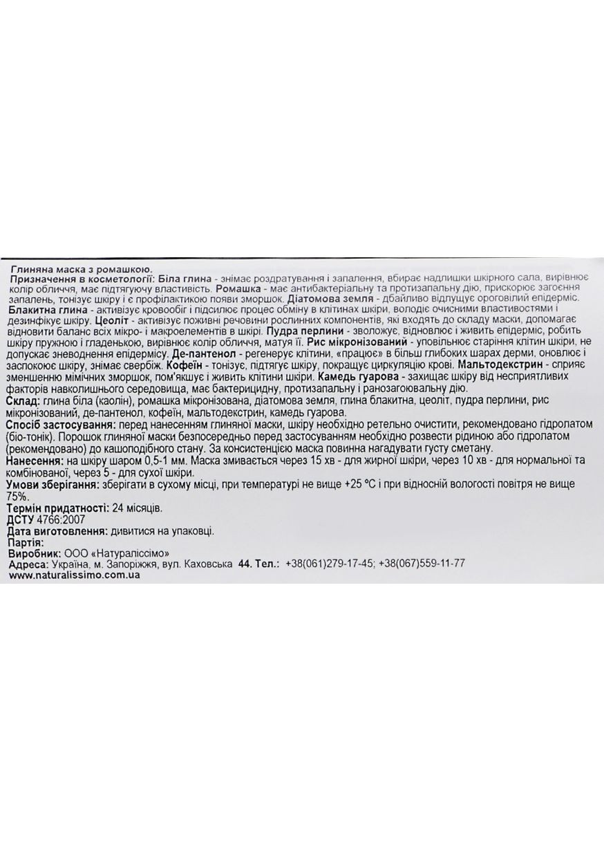 Глиняна маска з ромашкою для обличчя Clay Mask SPA Chamomile 200g (394271-17615) Naturalissimo (368637019)