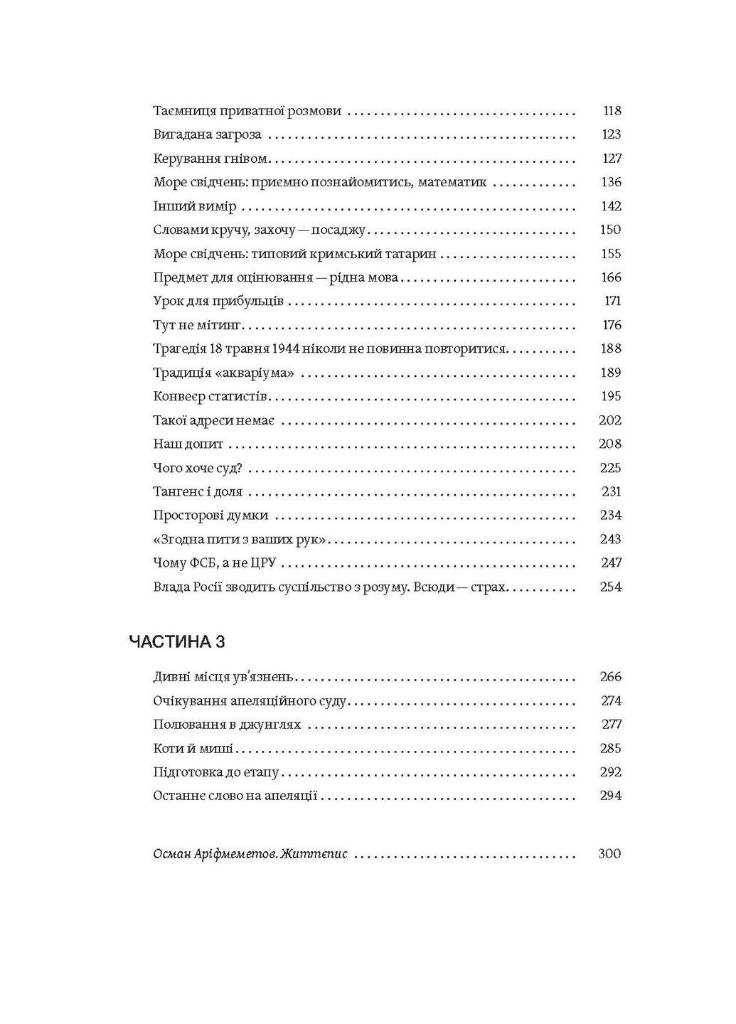Моя депортация. Репортажи крымского журналиста, написанные в СИЗО Віхола (370056679)