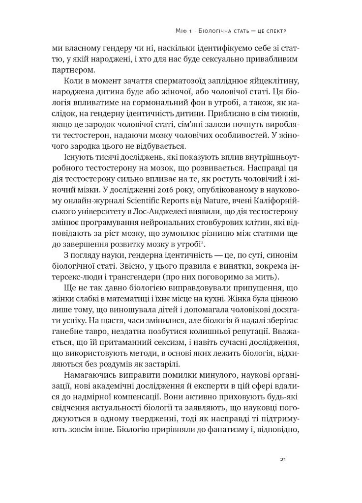 Кінець гендеру. Розвінчання міфів про стать та ідентичність Наш Формат (370077055)